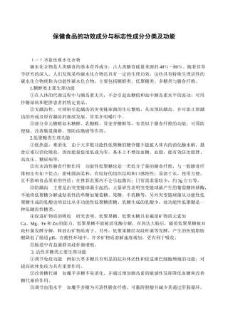功能性食品的功效成分