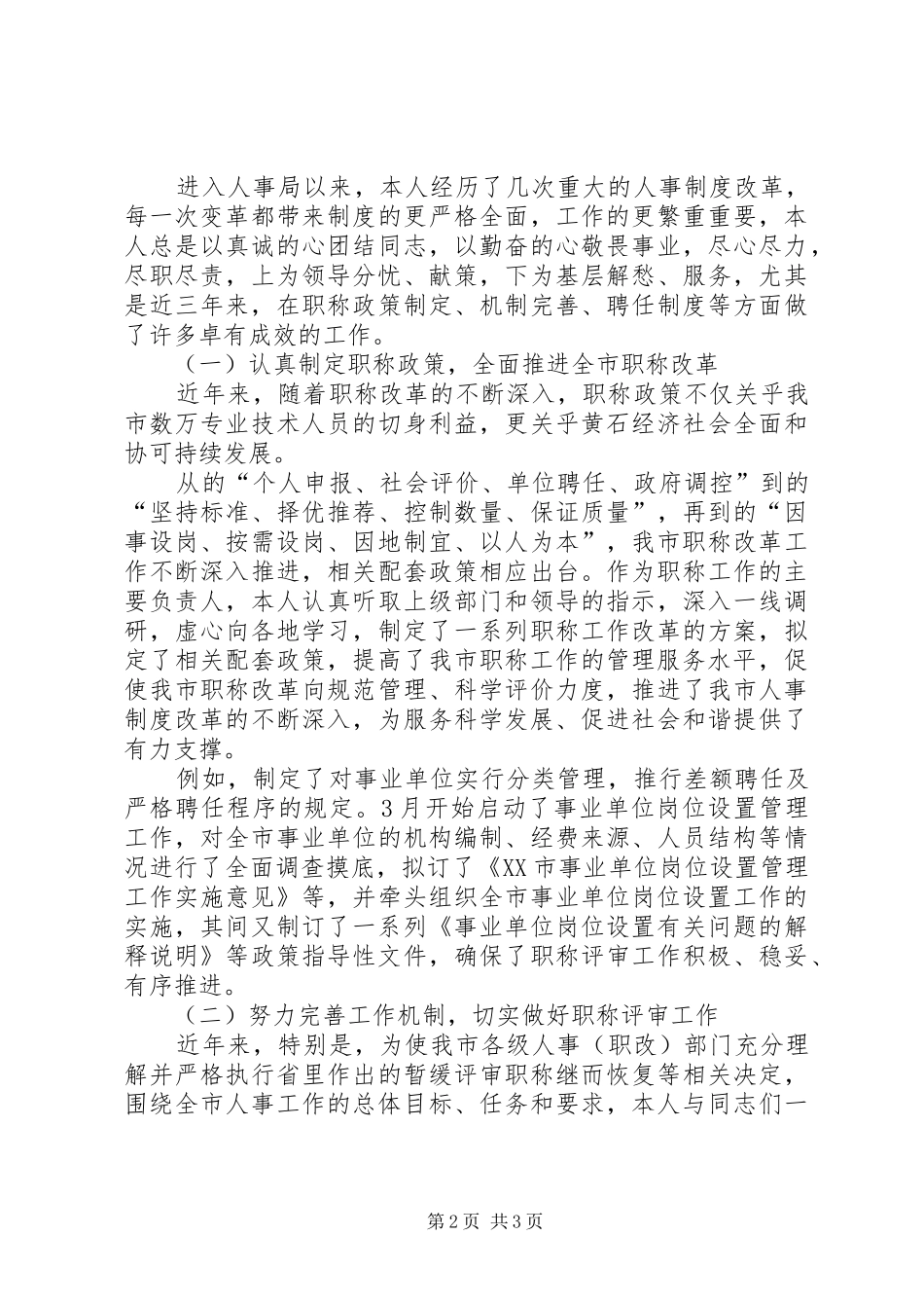 关于评高级职称的述职报告范文_第2页