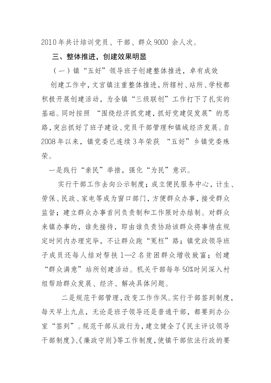 关于“三级联创”工作情况汇报_第2页