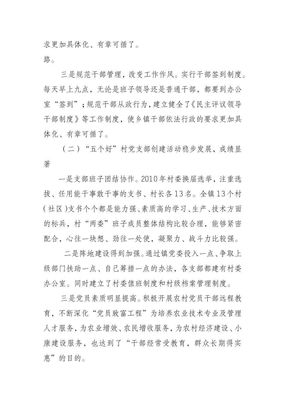 关于“三级联创”工作情况汇报_第3页