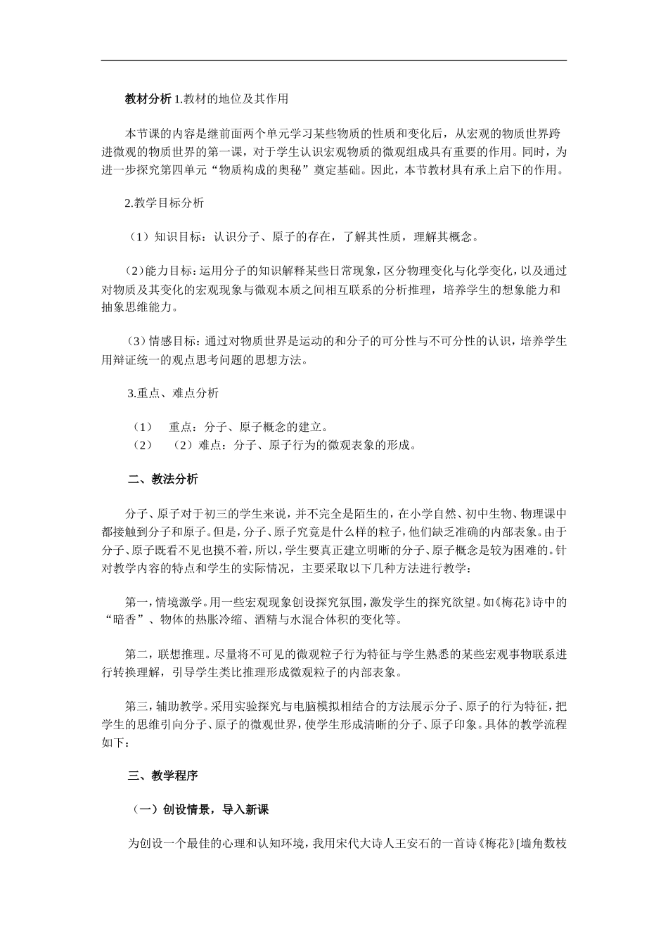 分子和原子--说课稿_第1页