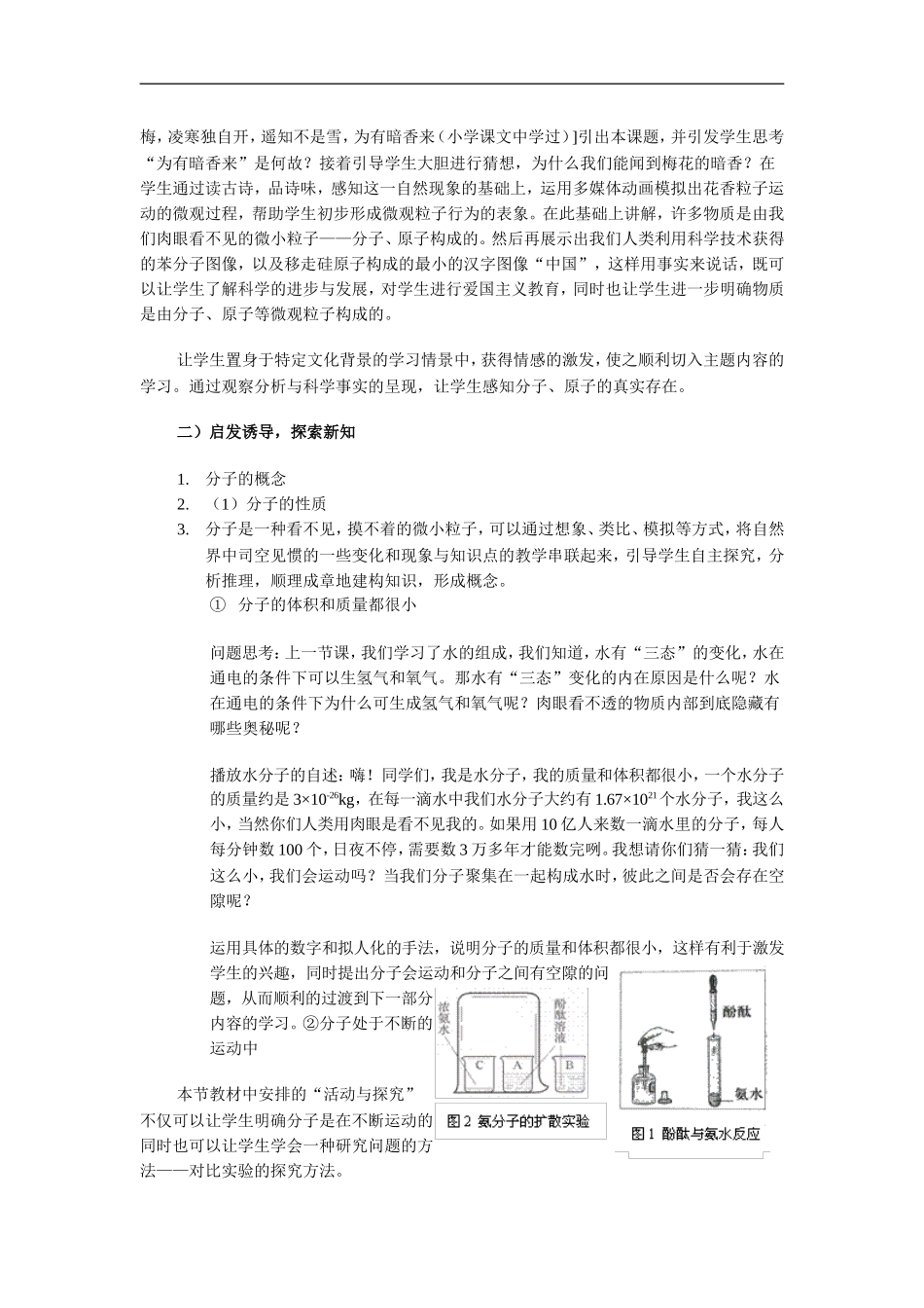 分子和原子--说课稿_第2页