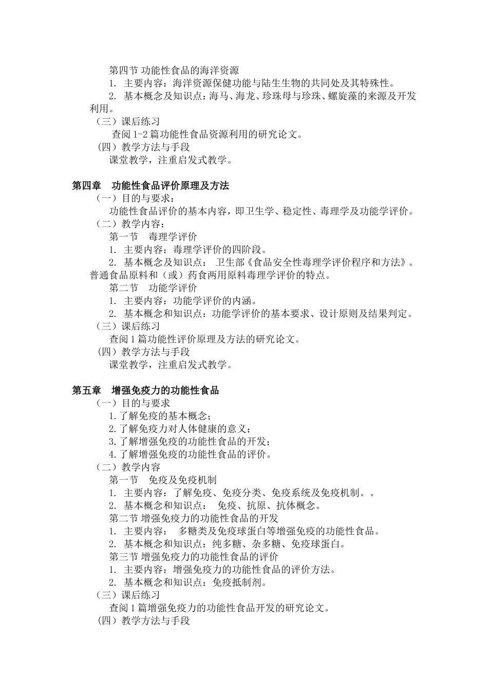 功能性食品教学大纲_第3页