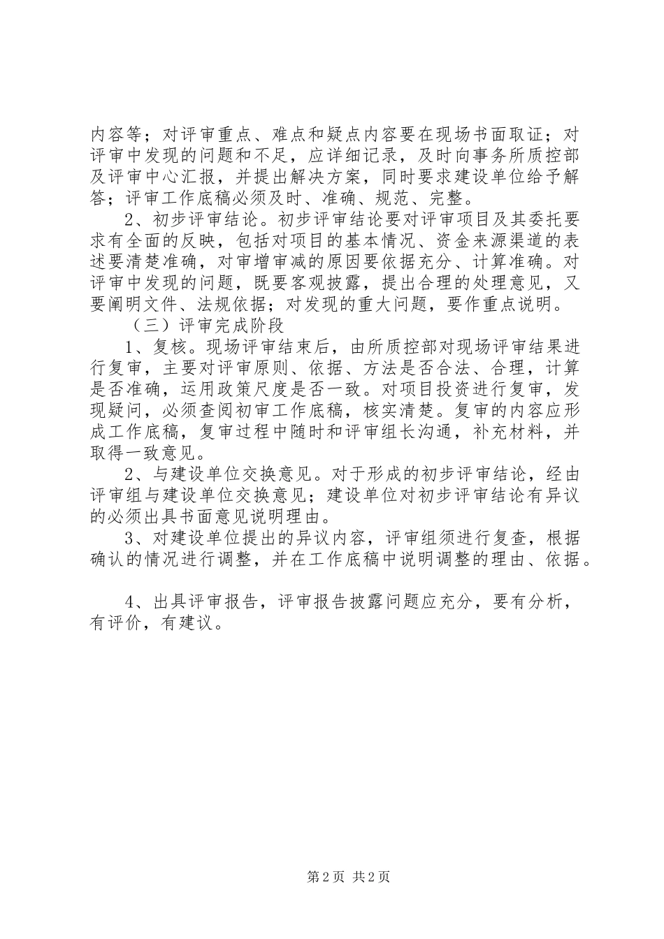 关于评审工程预算的申请_第2页