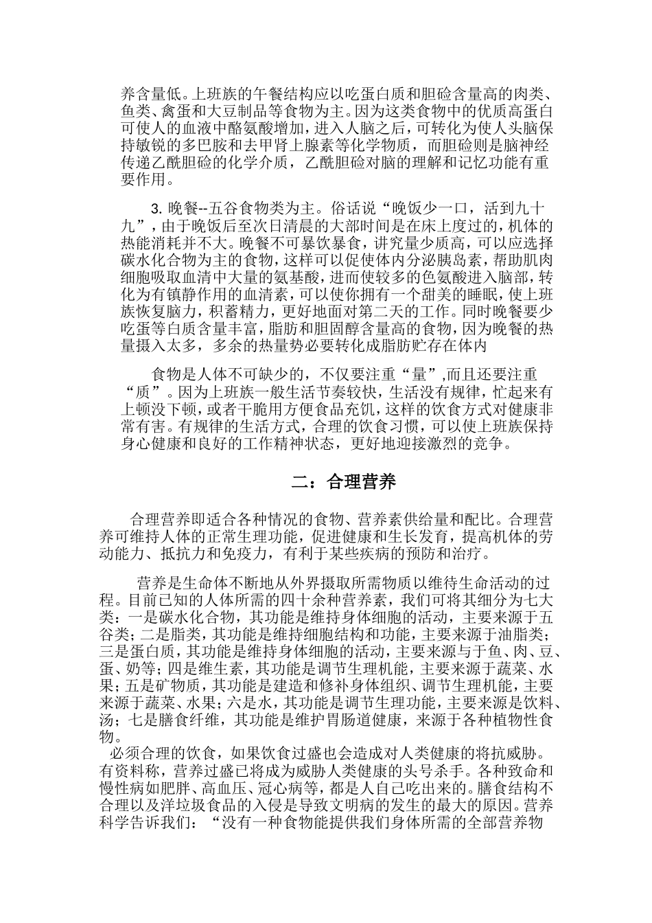 功能性食品学结课论文_第2页