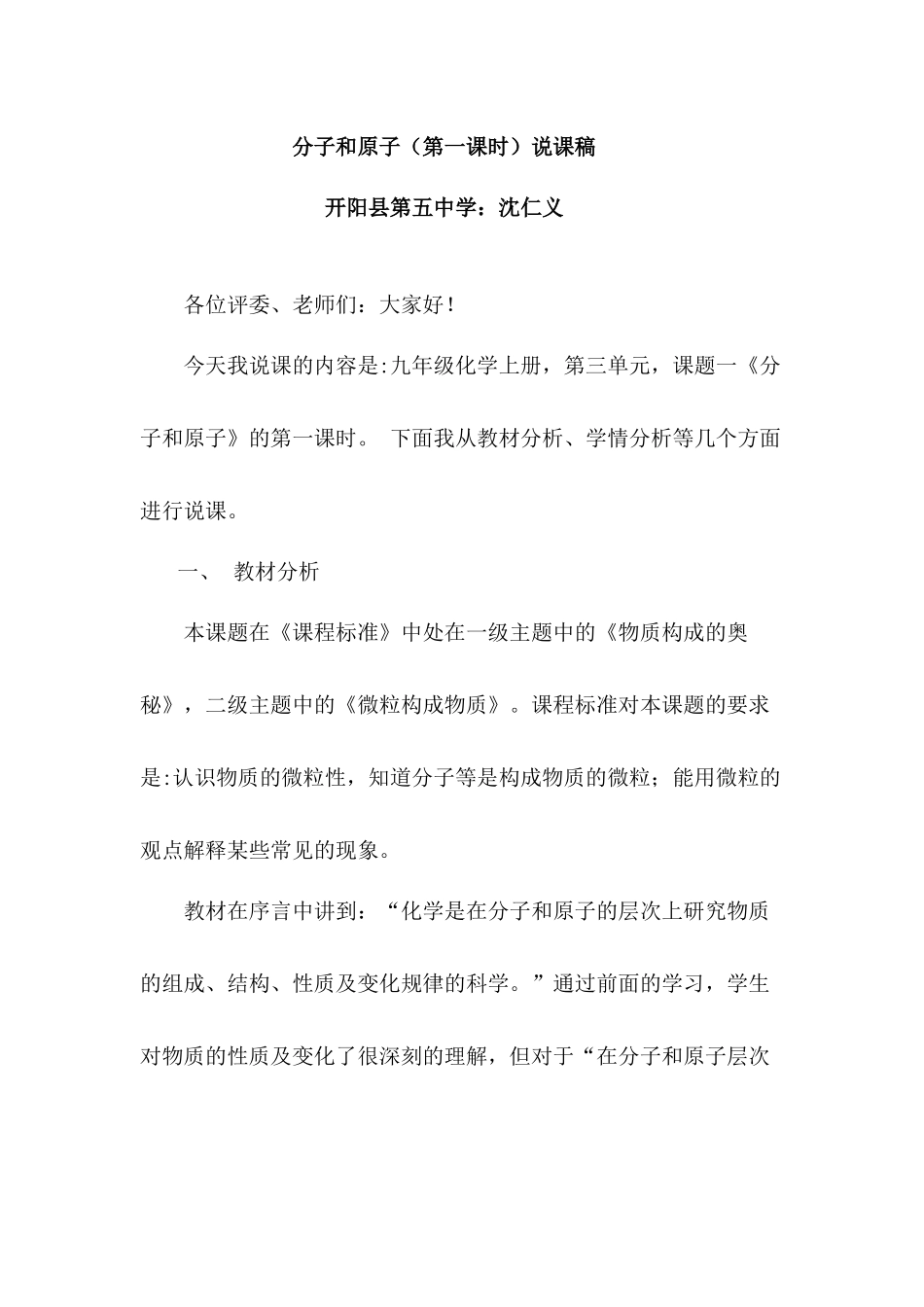 分子和原子说课稿_第1页