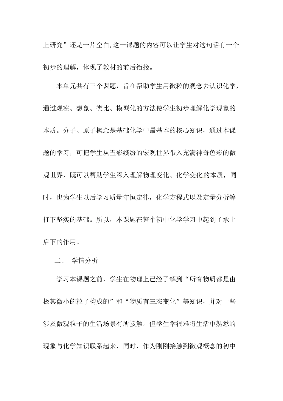 分子和原子说课稿_第2页