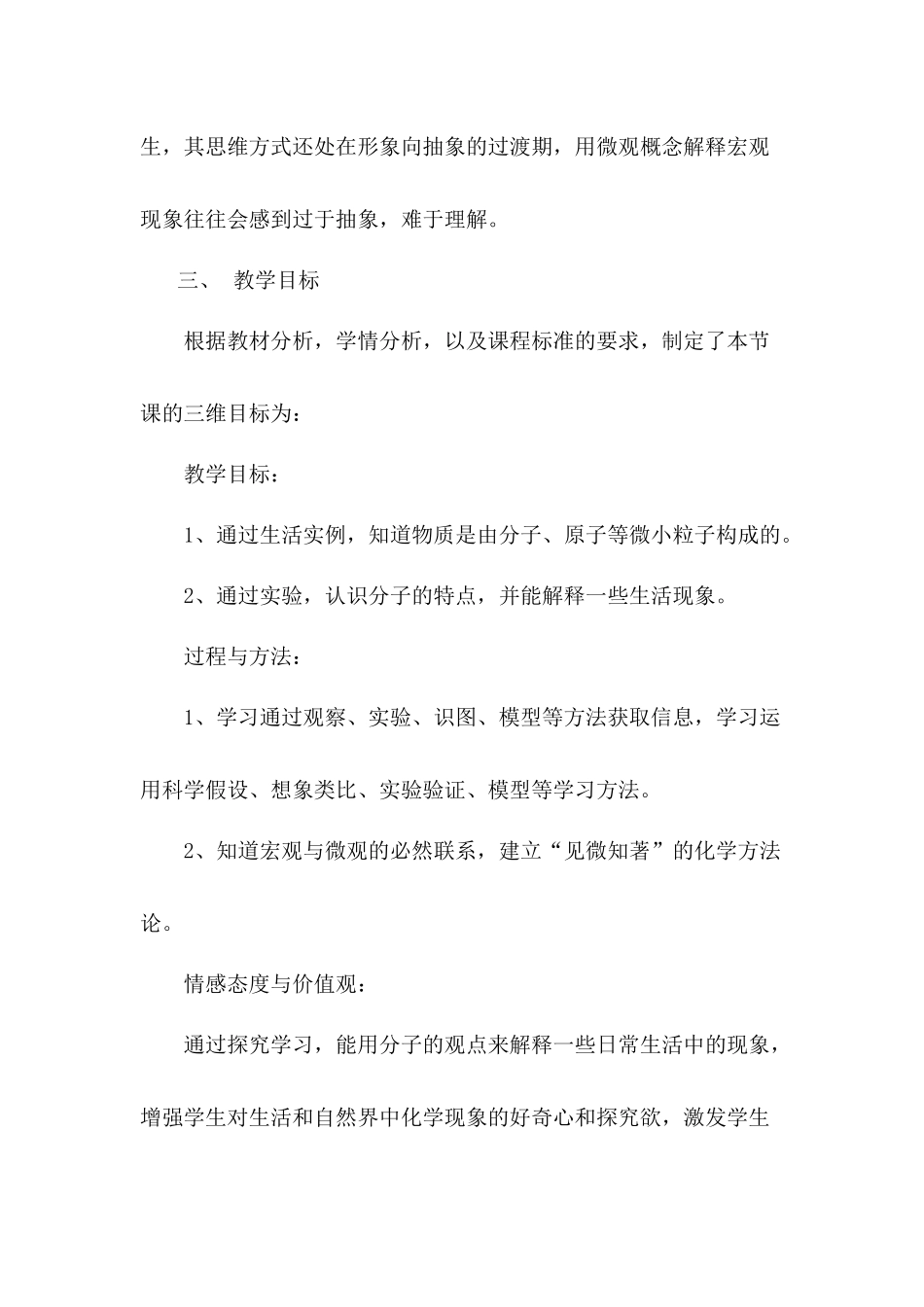 分子和原子说课稿_第3页