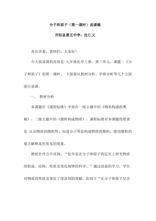 分子和原子说课稿