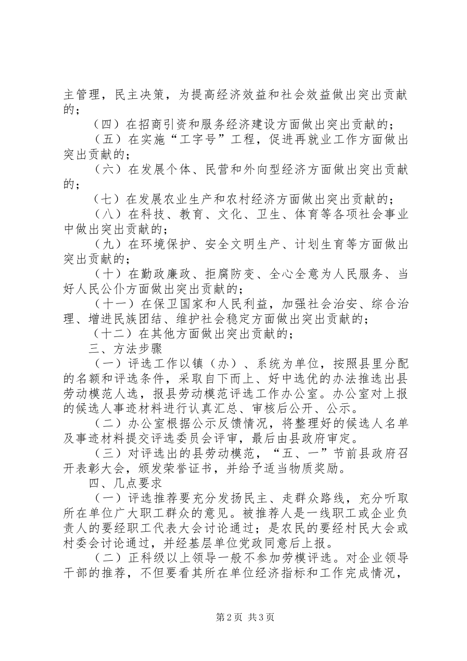 关于评选表彰劳动模范的意见_第2页