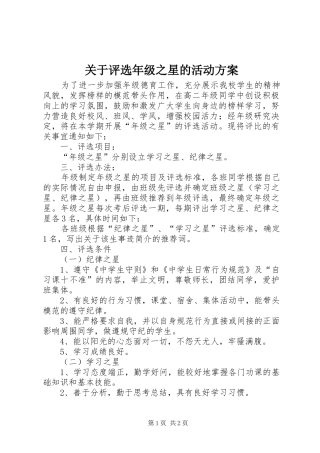 关于评选年级之星的活动方案