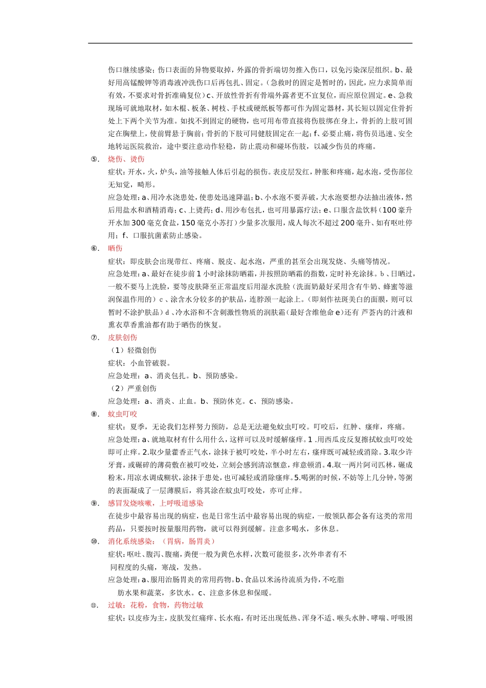 关于“三下乡”面试的相关问题详细版_第3页