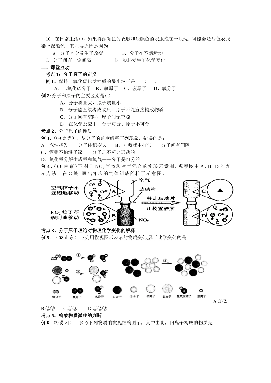 分子和原子一轮复习教学案_第2页