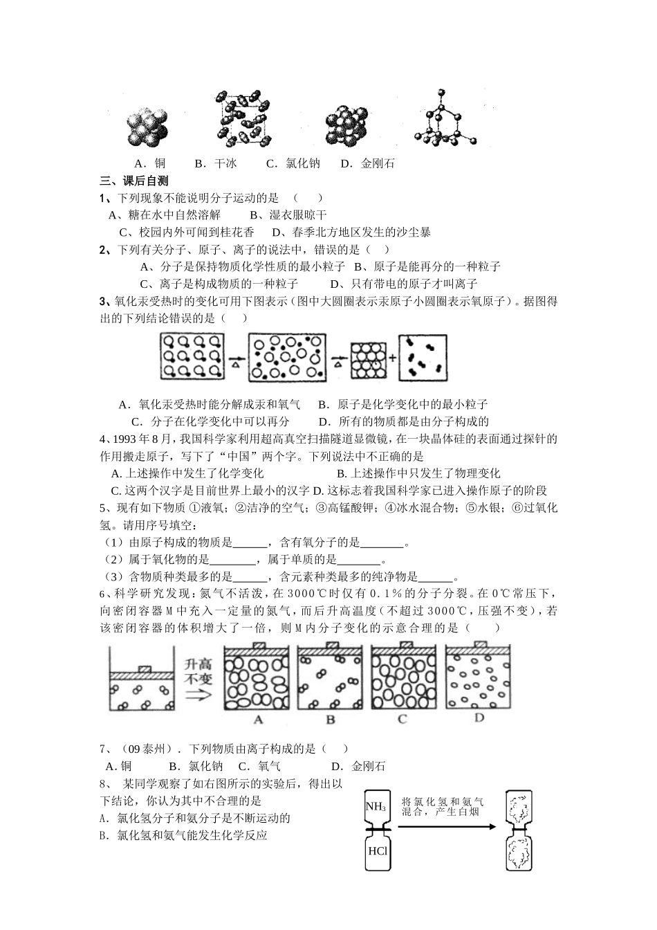分子和原子一轮复习教学案_第3页