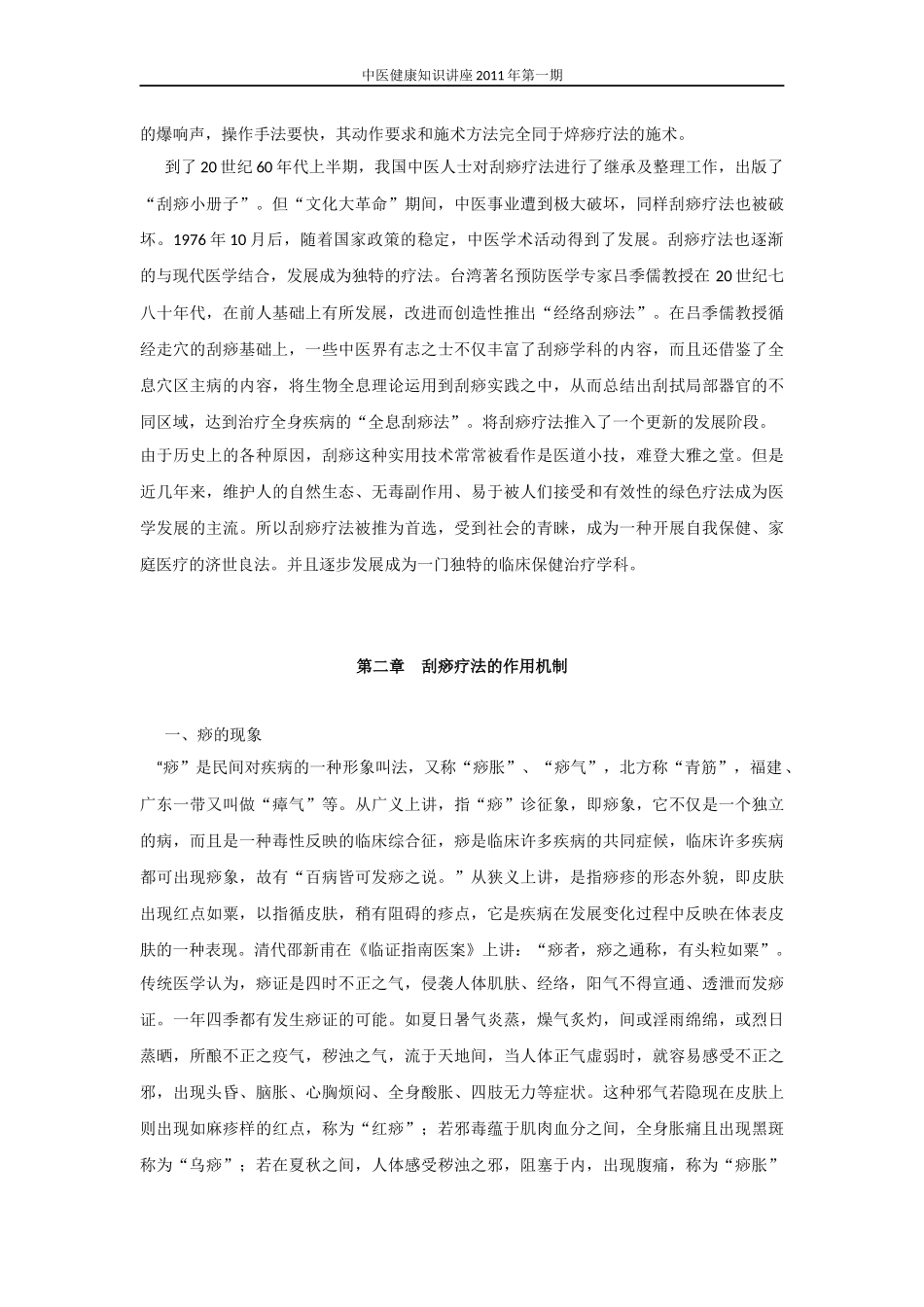 刮痧的基础知识_第2页