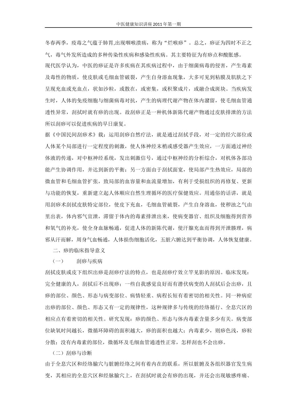 刮痧的基础知识_第3页