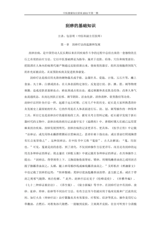 刮痧的基础知识