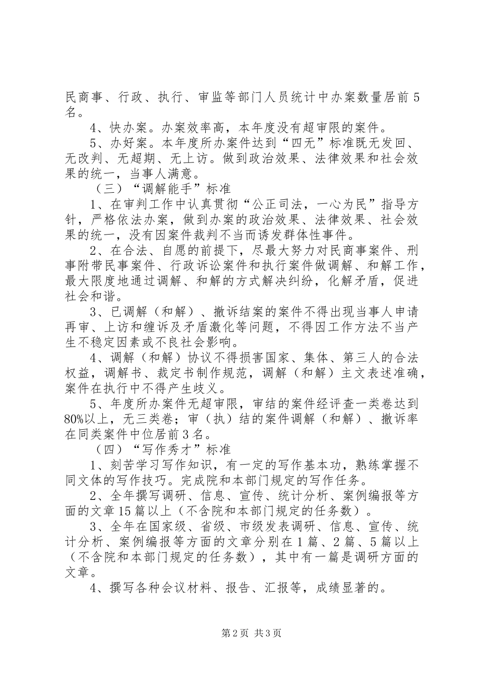 关于评选优秀法官调解能手等实施方案_第2页