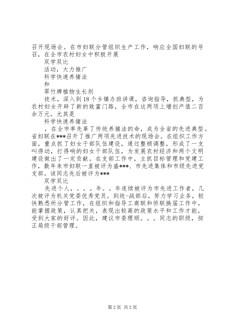 关于评职称自我鉴定范文_第2页