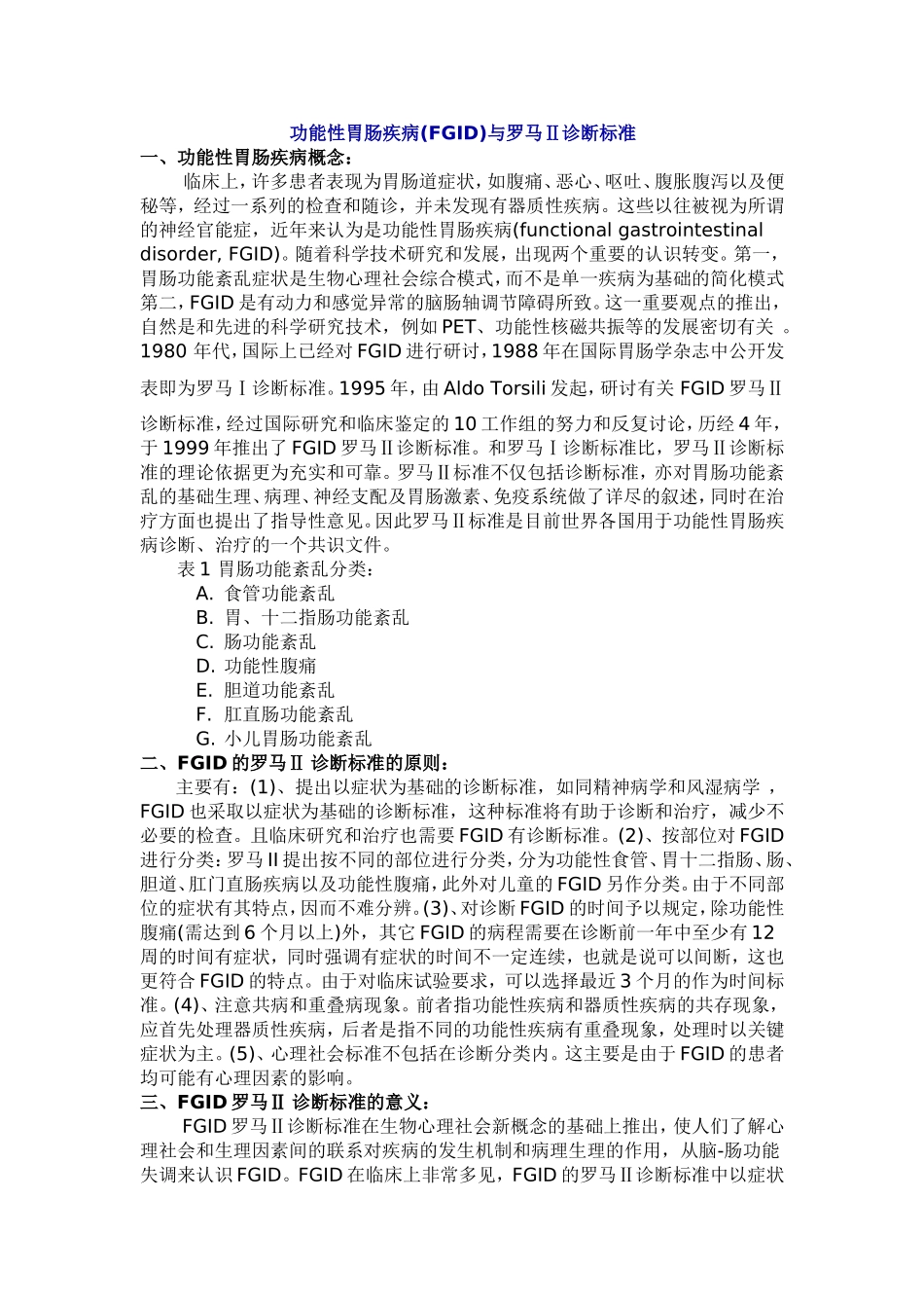 功能性胃肠疾病_第1页