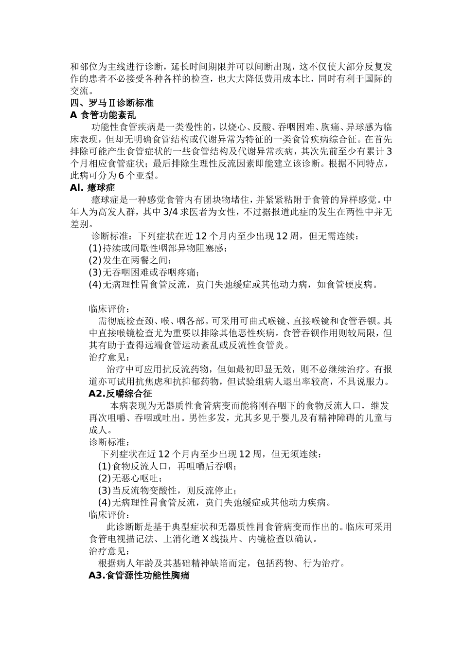 功能性胃肠疾病_第2页