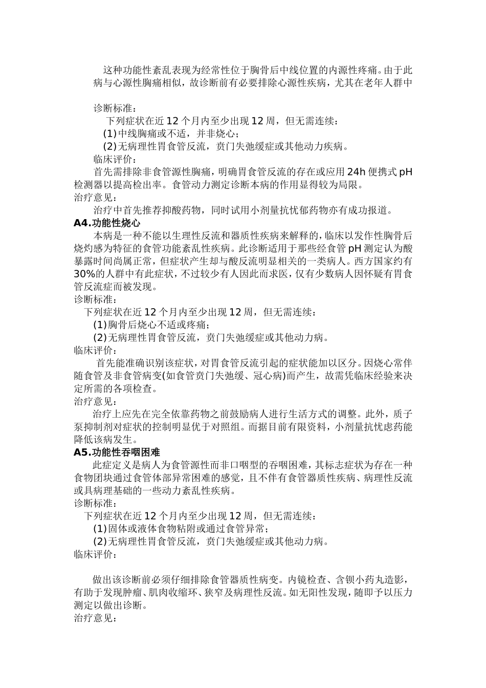 功能性胃肠疾病_第3页