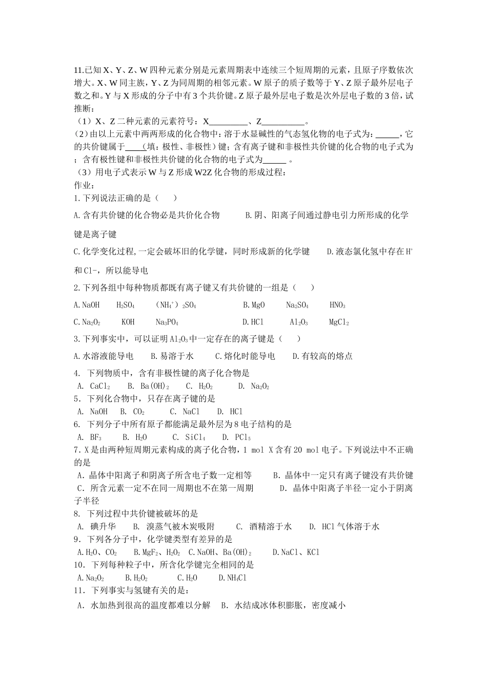 分子间作用力和氢键---教案和练习_第3页