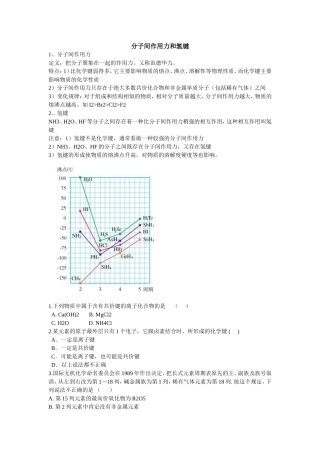 分子间作用力和氢键---教案和练习