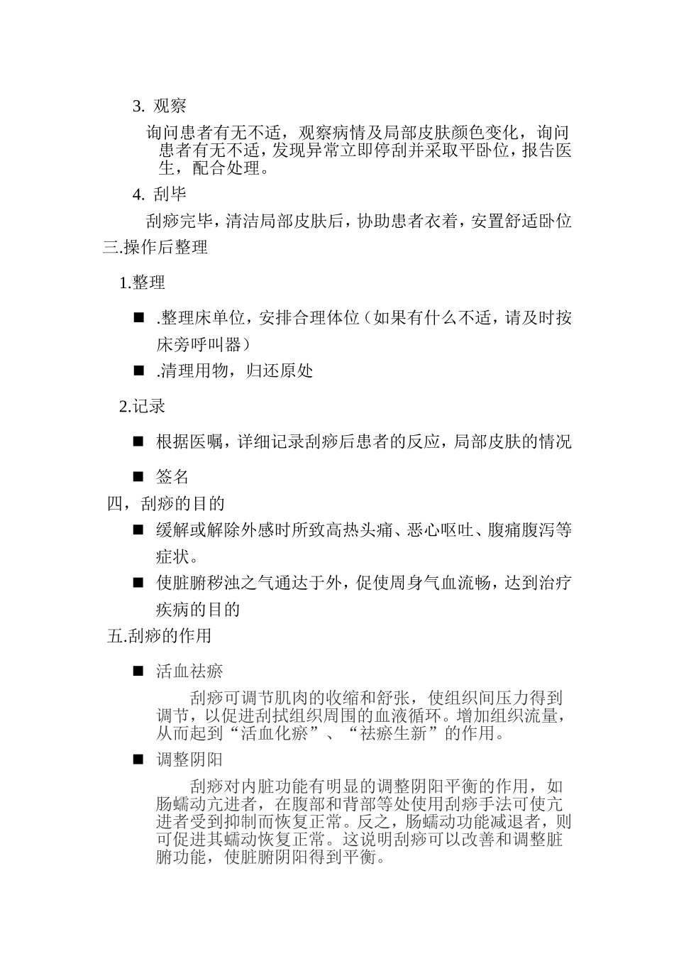 刮痧法操作流程_第2页