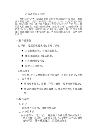 刮痧法操作流程