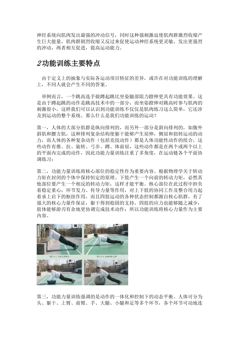 功能性训练1_第2页