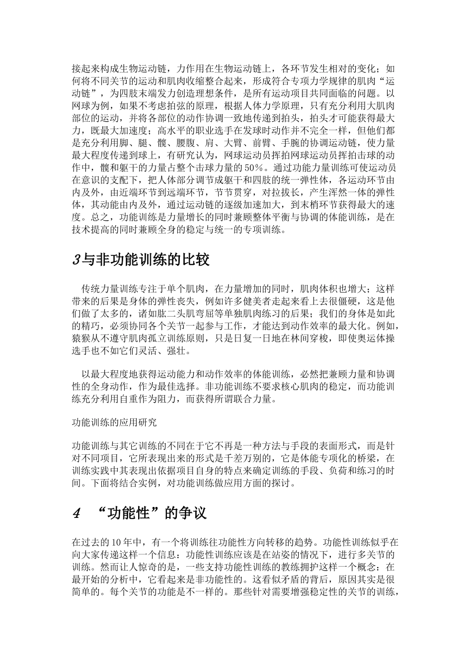 功能性训练1_第3页