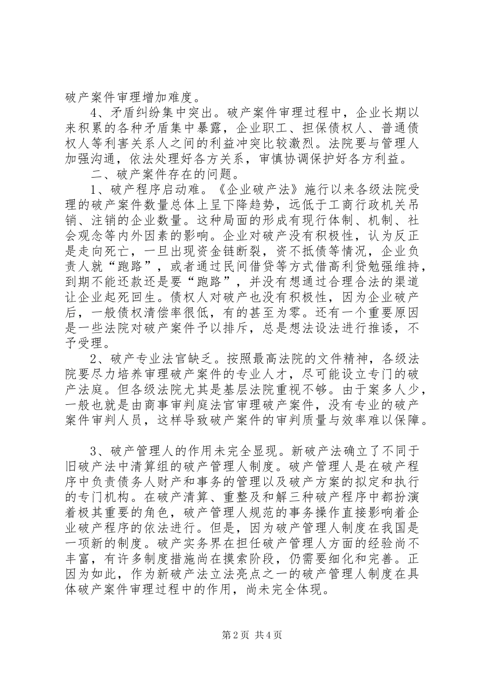 关于破产案件审理的思考_第2页