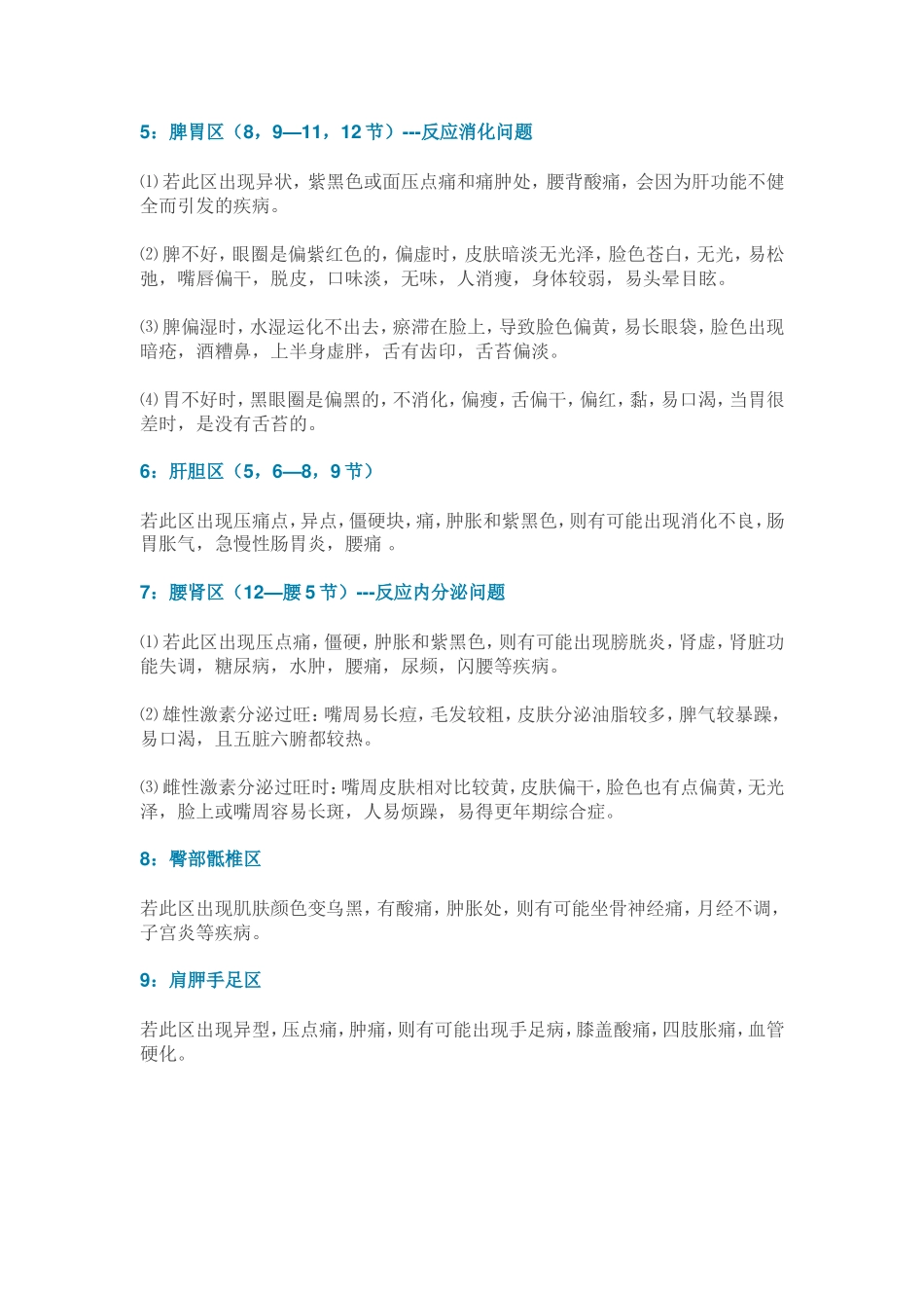 刮痧后的痧印分析-刮痧的7个要穴_第2页