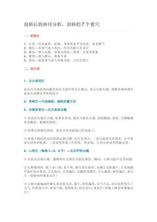 刮痧后的痧印分析-刮痧的7个要穴