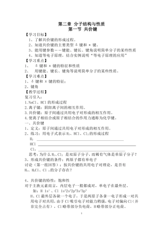 分子结构与性质教案