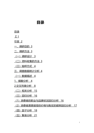 功能性饮料市场调研报告(同名13065)