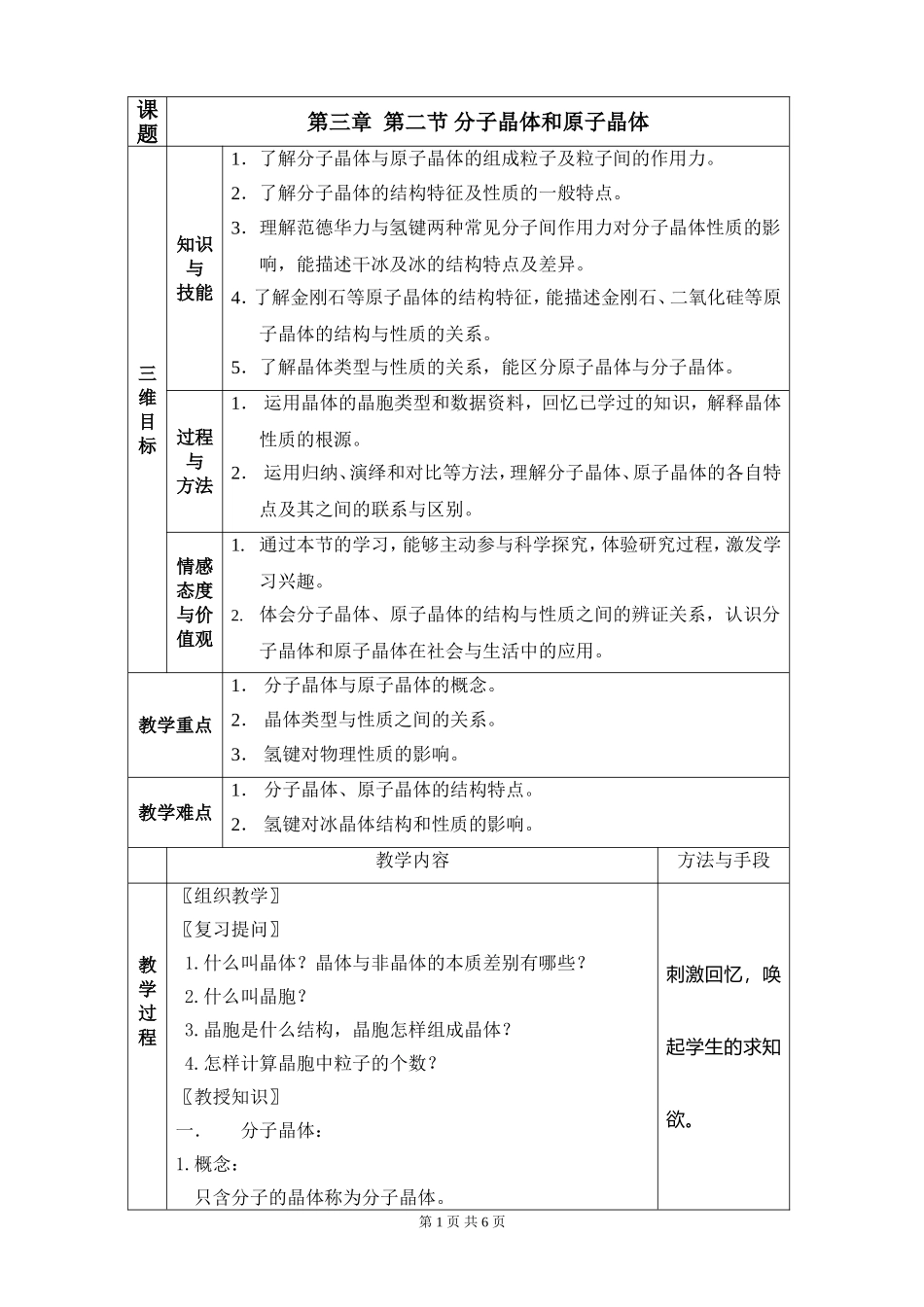 分子晶体与原子晶体教案_第1页