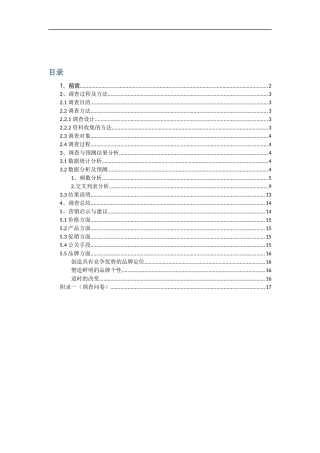 功能性饮料市场调研报告
