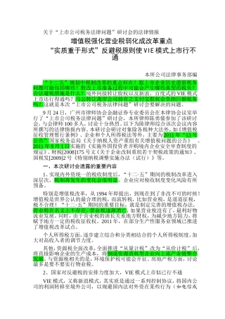 关于“上市公司税务法律问题”研讨会的法律情报1012