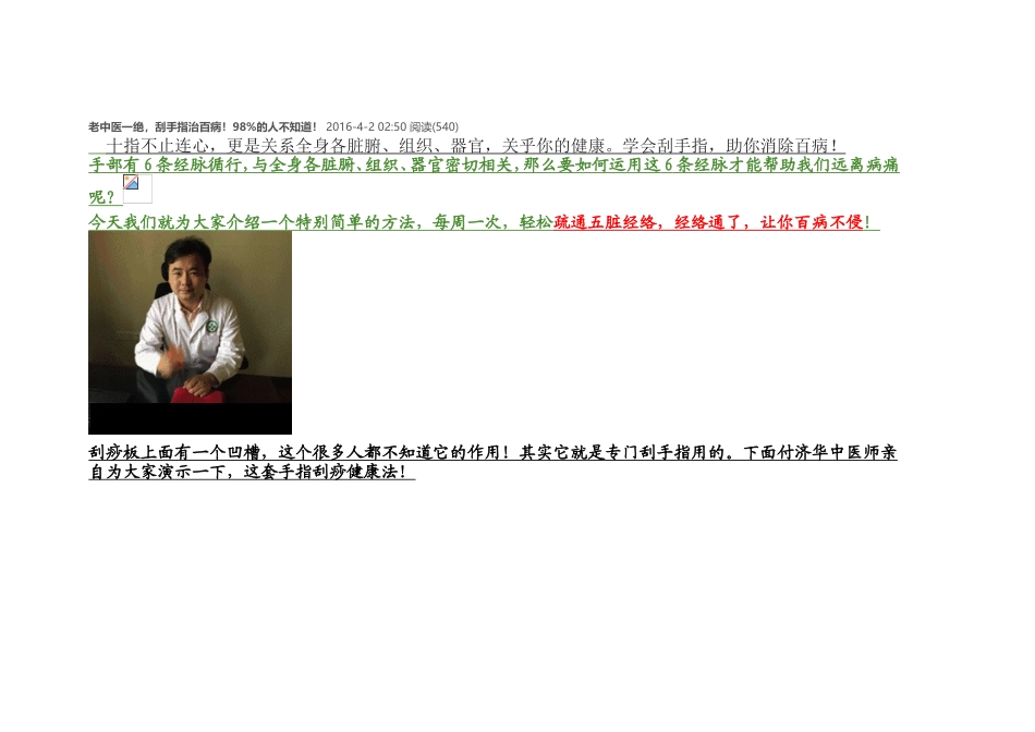 刮手指治百病_第1页