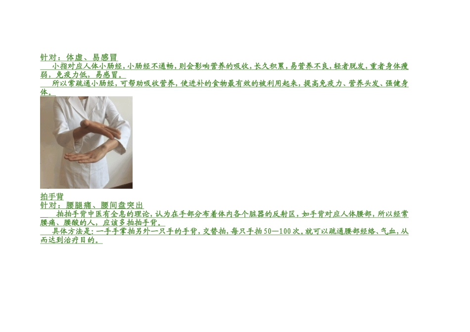 刮手指治百病_第3页