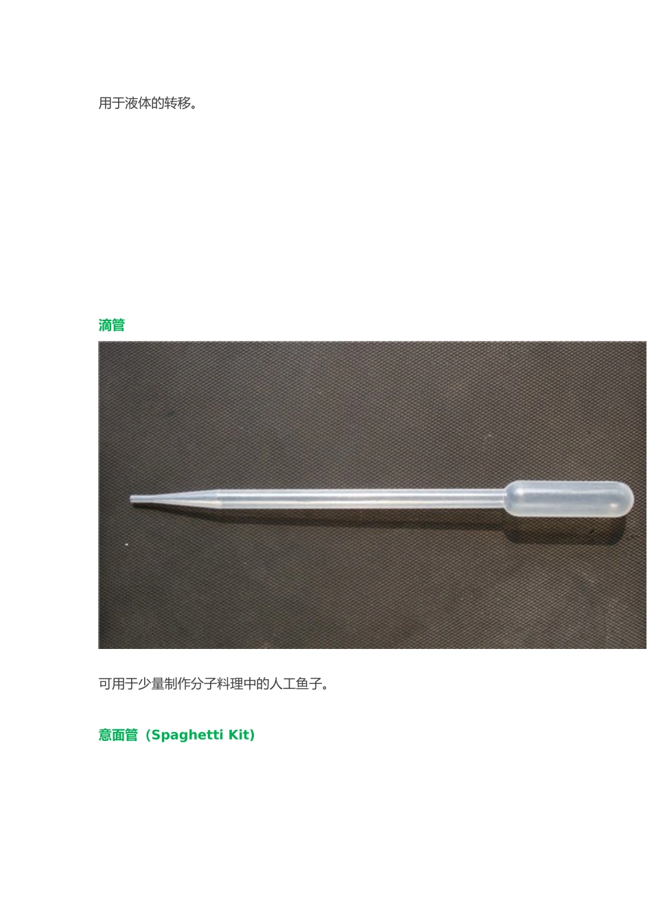 分子料理基础用品_第3页