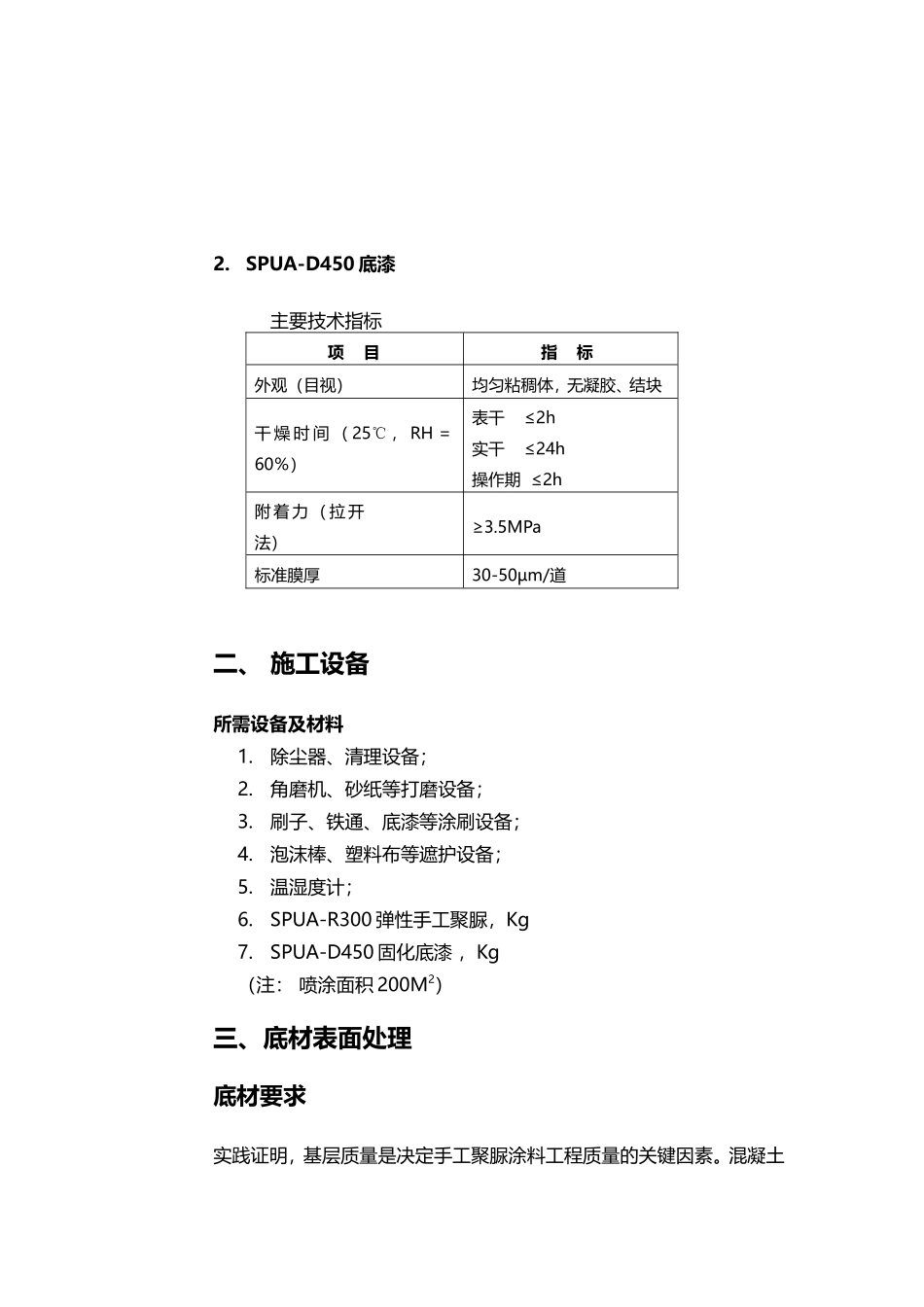 刮涂聚脲施工手工艺11_第2页