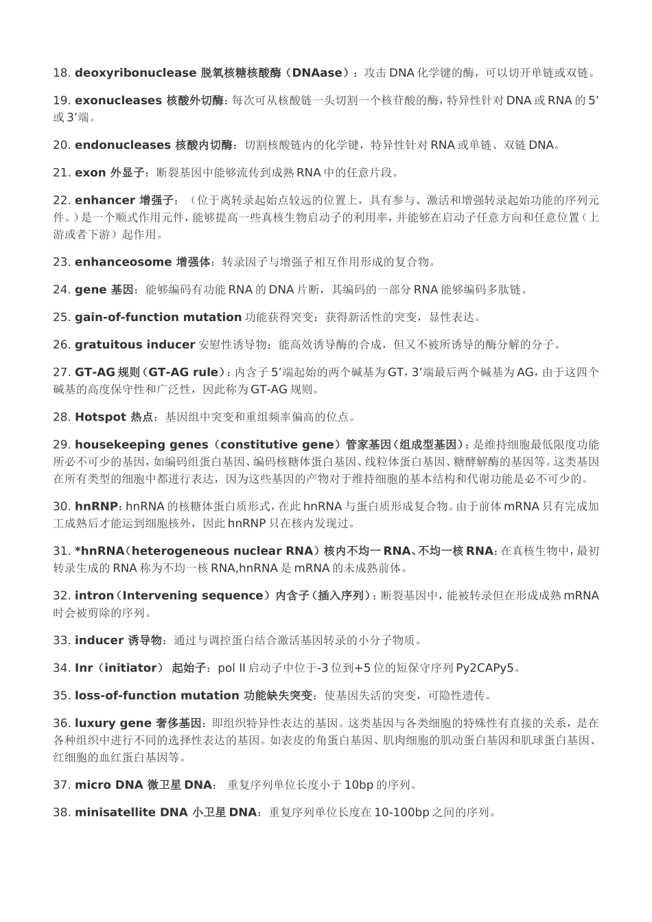 分子名词解释_第2页