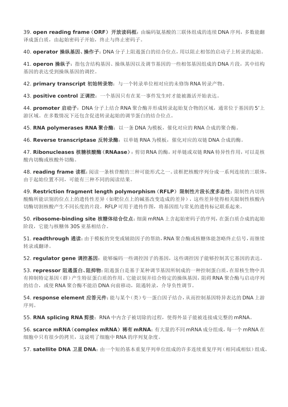 分子名词解释_第3页