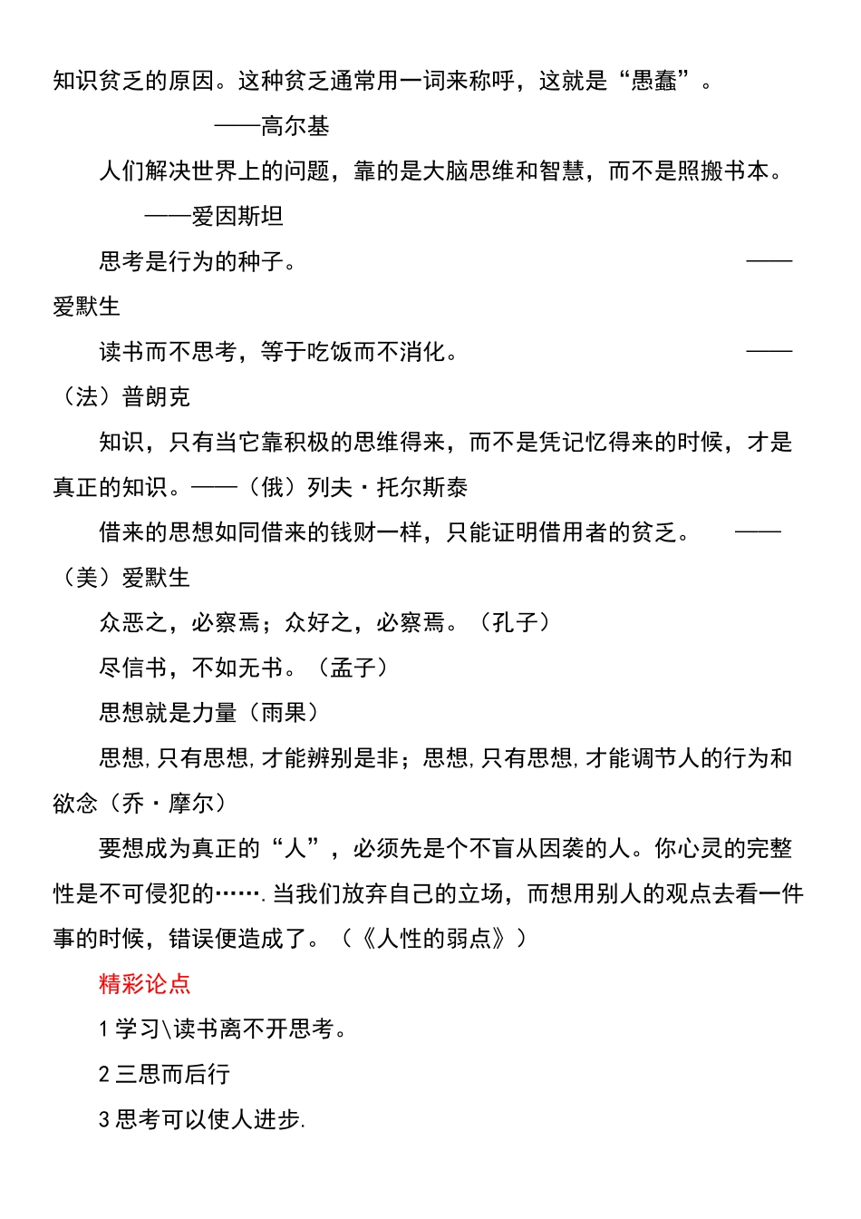 关于“思”的作文话题及素材_第2页