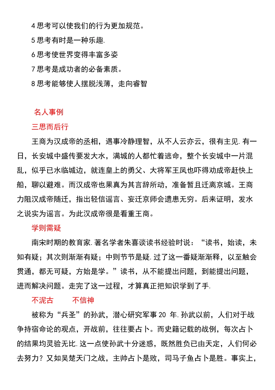 关于“思”的作文话题及素材_第3页