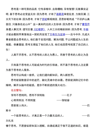 关于“思”的作文话题及素材