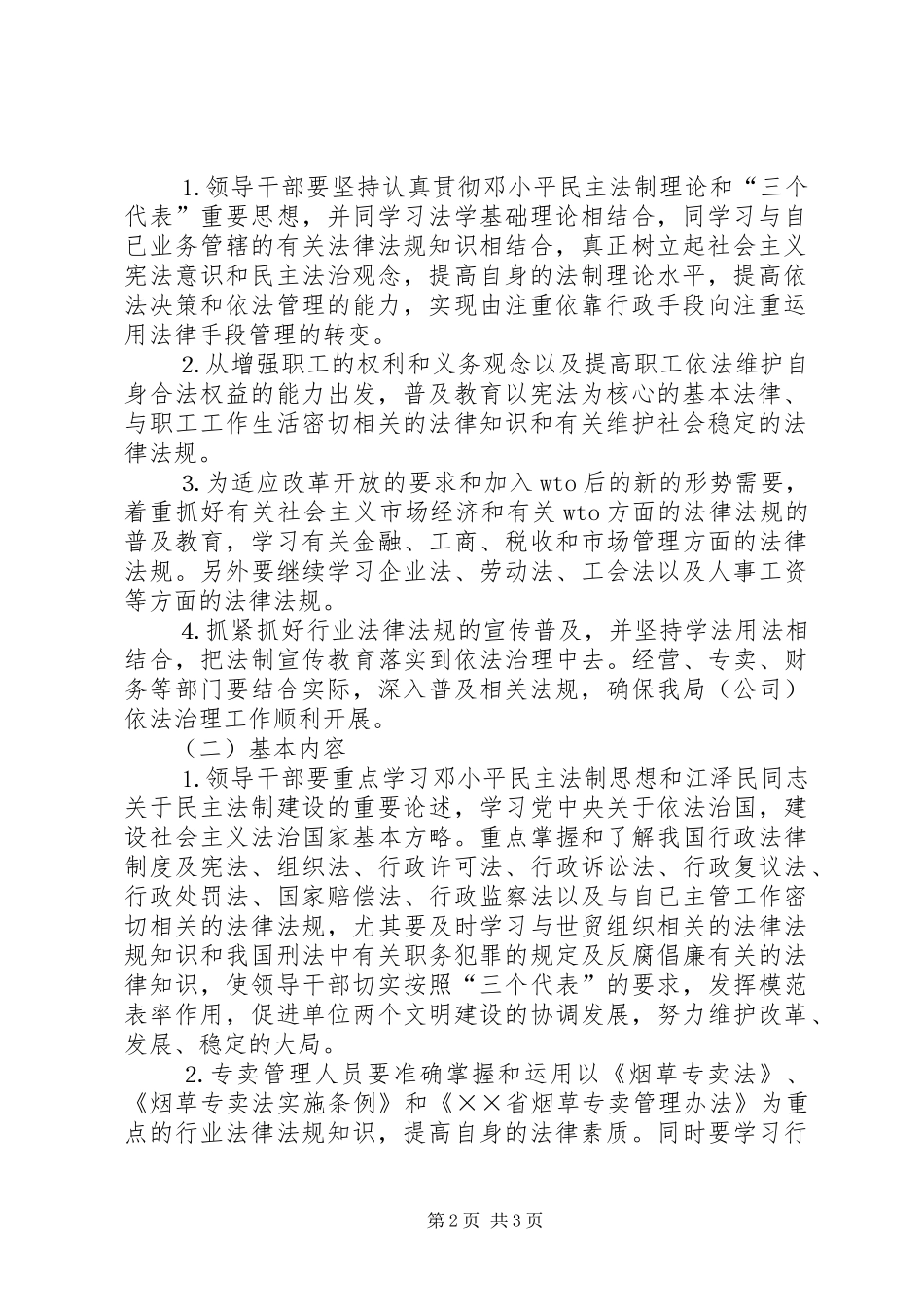 关于普法和依法治理工作的实施意见_第2页